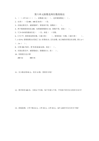 第六单元两位数除法