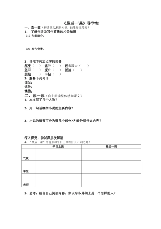 (部编)初中语文人教2011课标版七年级下册最好用一课导学案
