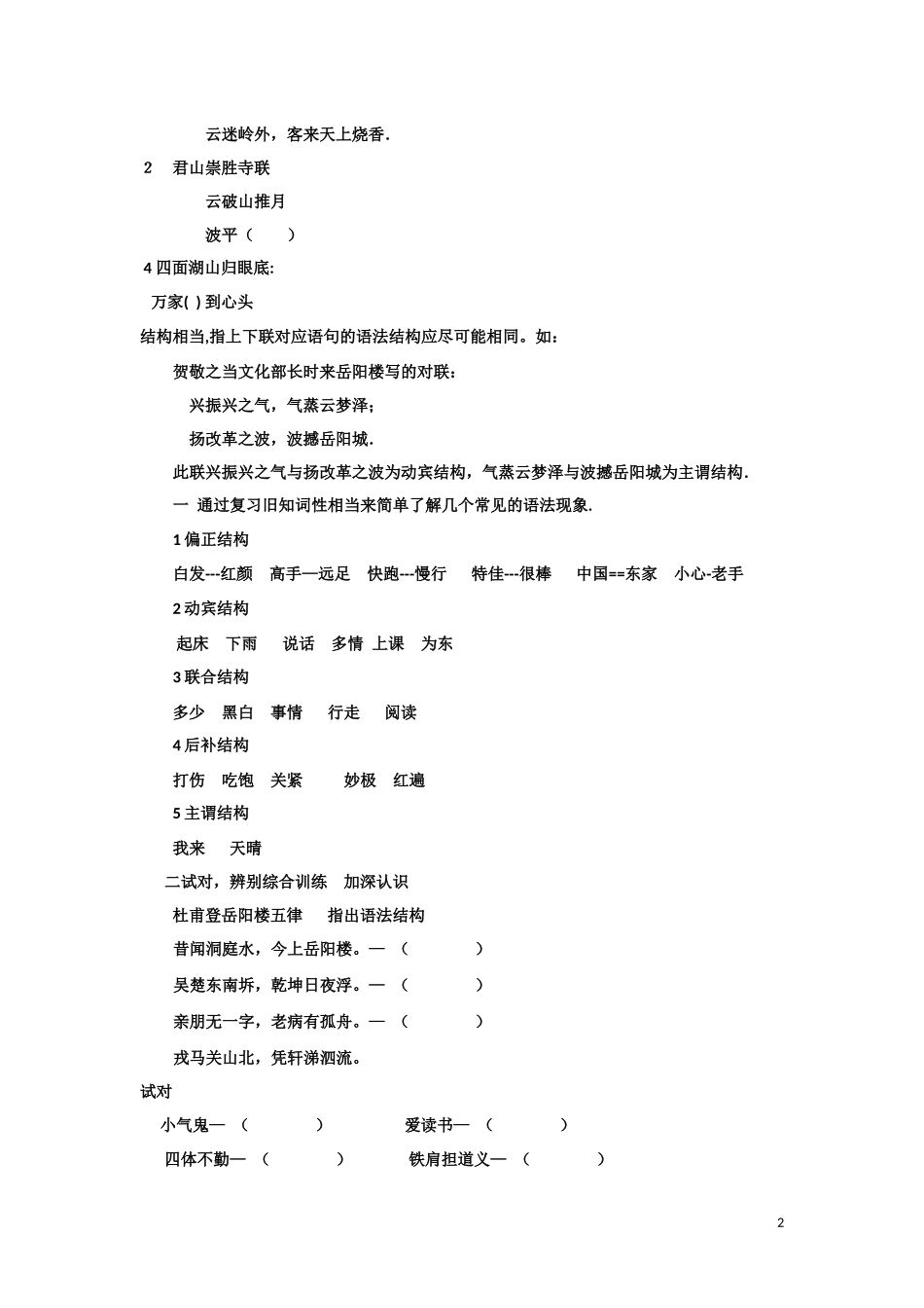 对联入门知识讲座2016_第2页