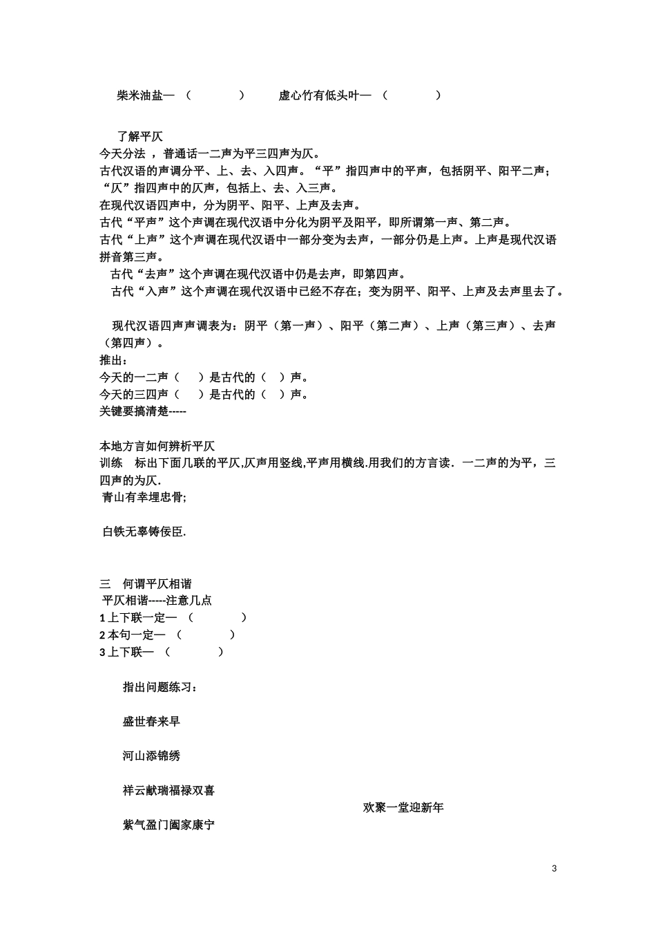 对联入门知识讲座2016_第3页