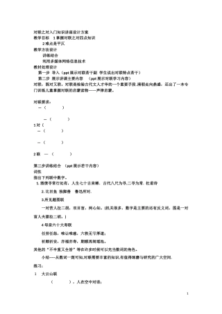 对联入门知识讲座2016