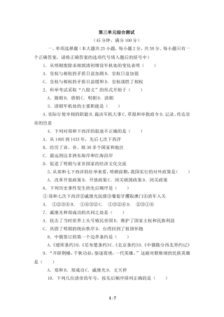 第三单元《统一多民族国家的巩固和社会的危机》综合测试