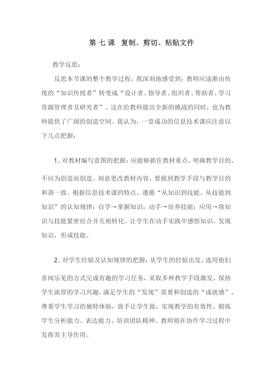 教学反思王晓钧_第1页