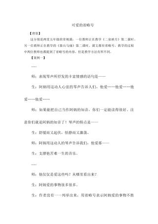 可爱的省略号