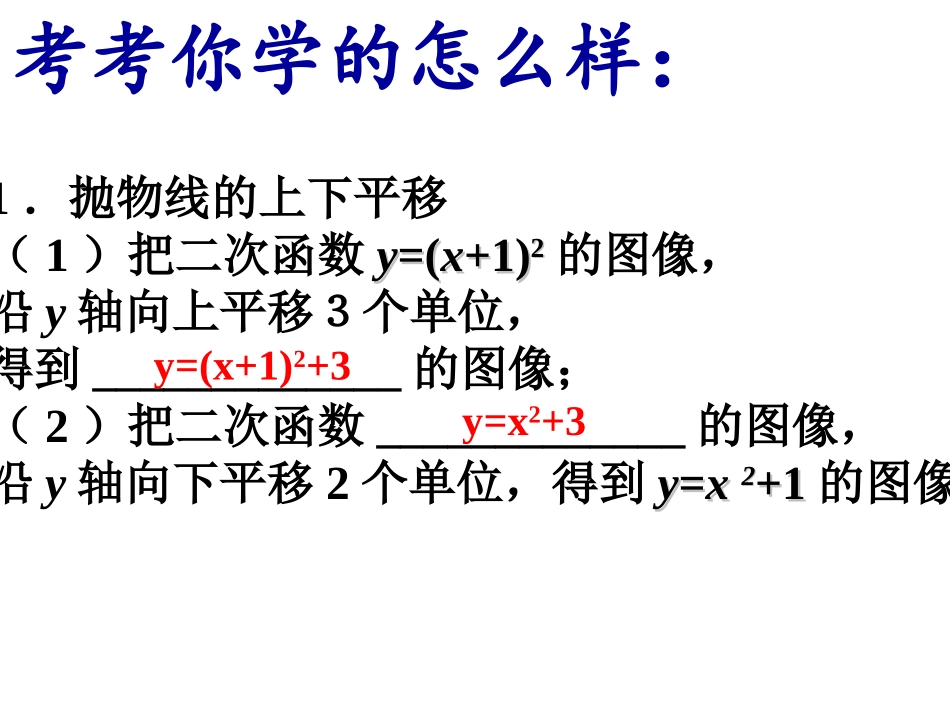 26.1.4二次函数y=ax2+bx+c的函数图象和性质上课_第3页