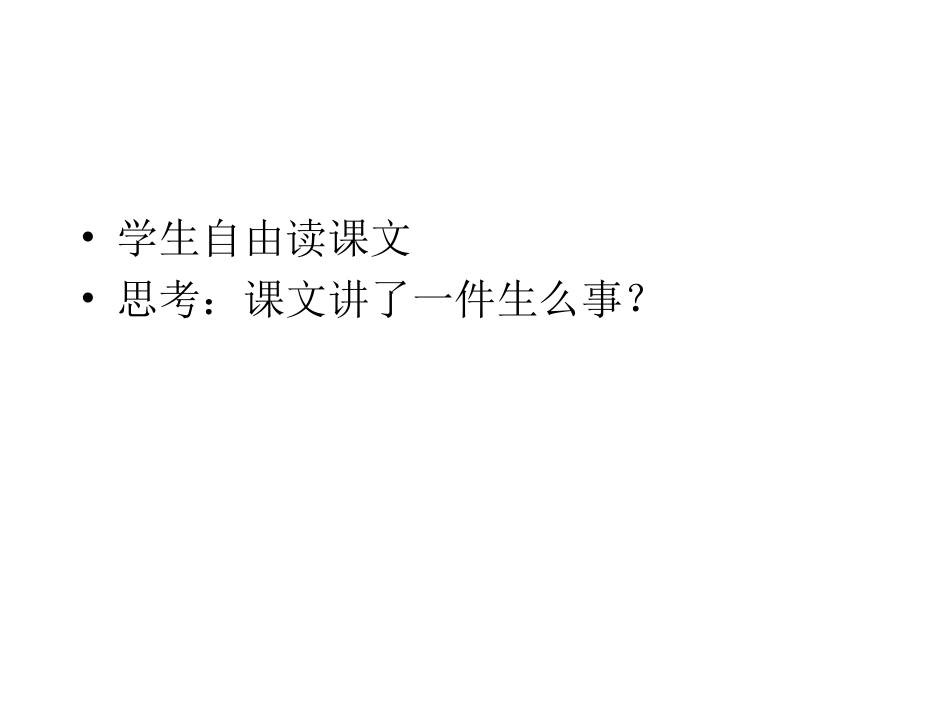 三年级语文美丽的小兴安岭7_第3页