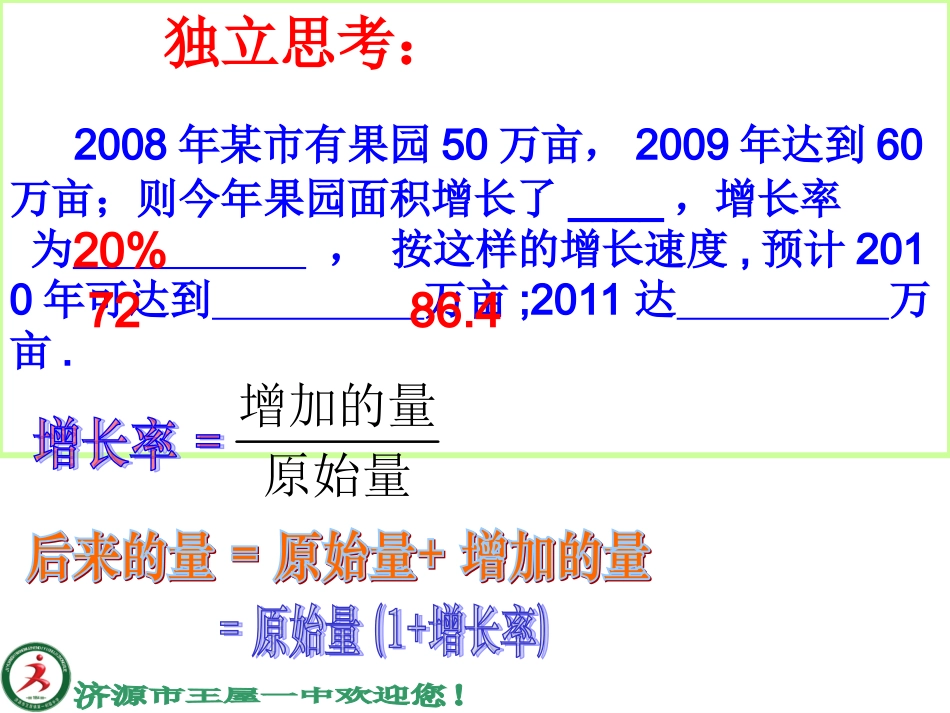 平均增长率问题1_第2页