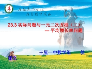 平均增长率问题1