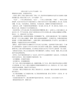 把安全放于心中让平安相伴一生