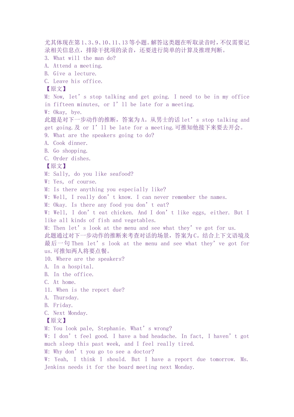 2015年高考英语听力分析报告_第2页