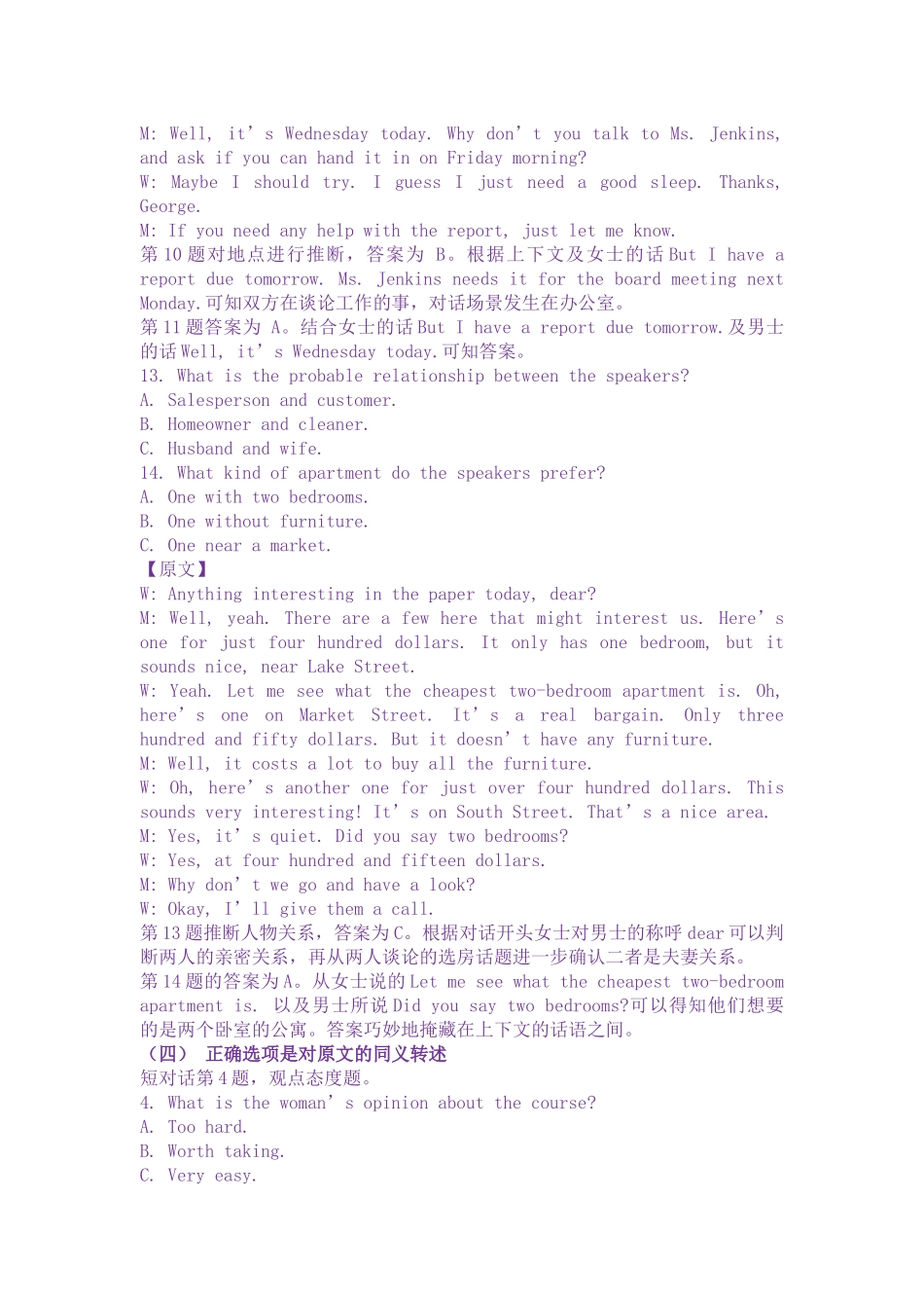 2015年高考英语听力分析报告_第3页