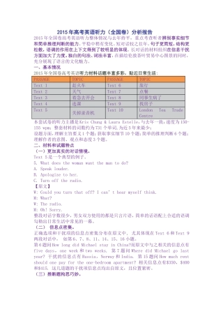 2015年高考英语听力分析报告