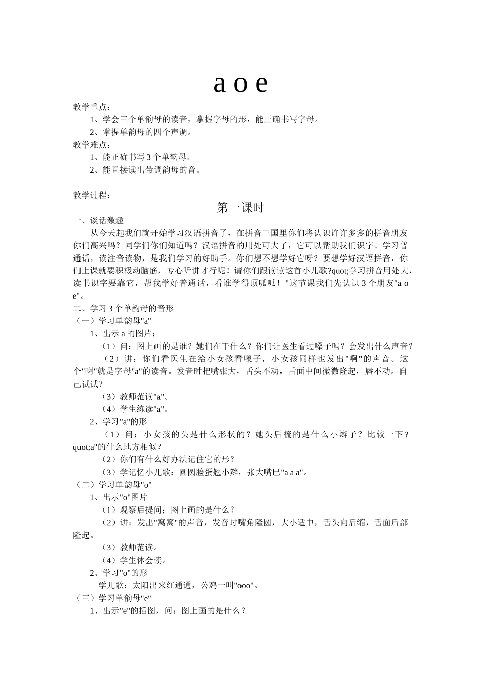 (部编)人教2011课标版一年级上册a--o--e_第1页