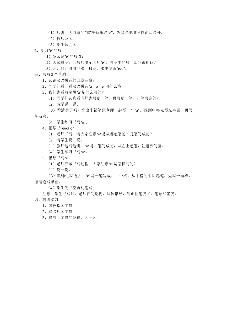 (部编)人教2011课标版一年级上册a--o--e_第2页