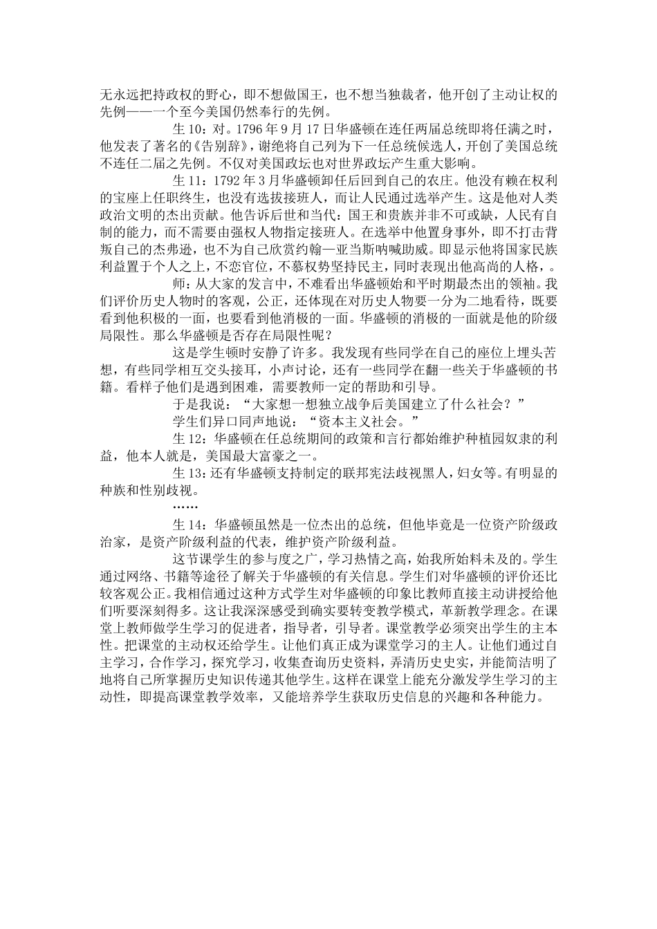 《为民族独立而战》教学案例_第2页