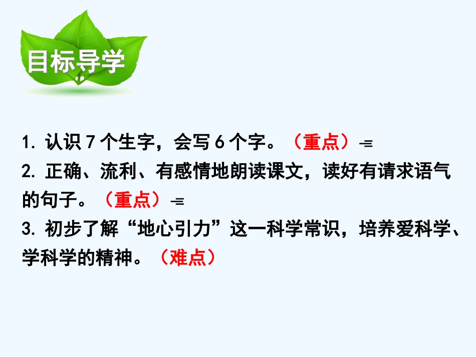 一年级下册31.地球爷爷的手_第3页