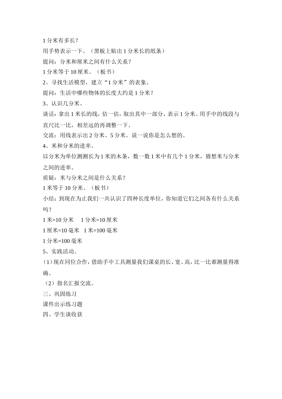 分米的认识教学设计_第2页