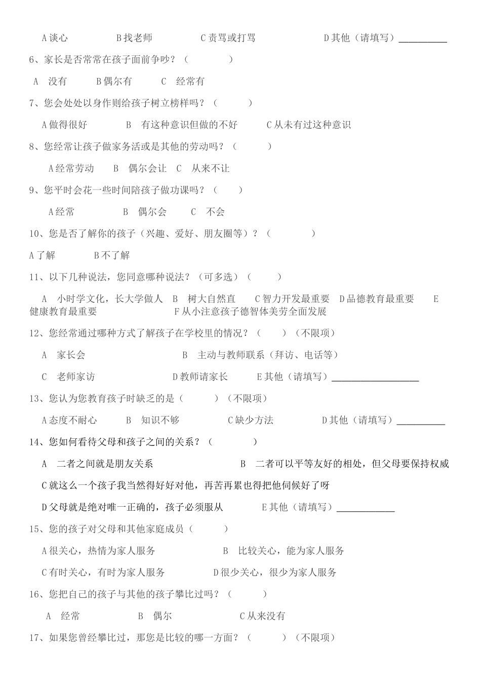 学生家庭教育调查问卷 (2)_第2页