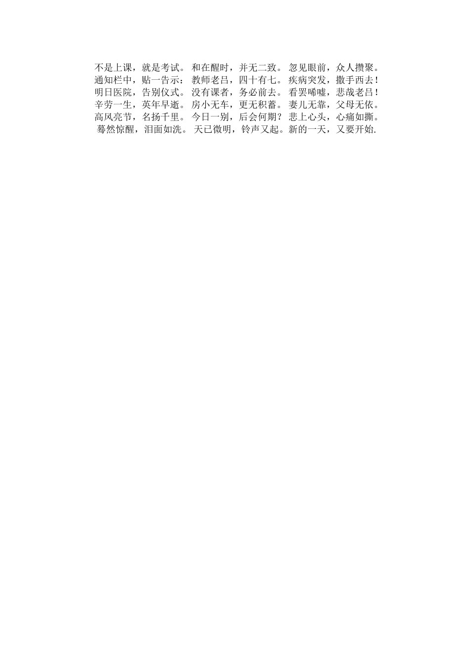 让你了解真正的人民教师_第2页
