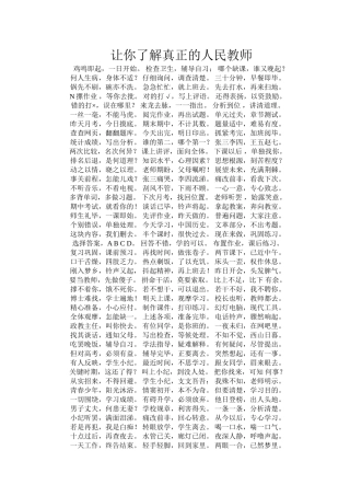 让你了解真正的人民教师