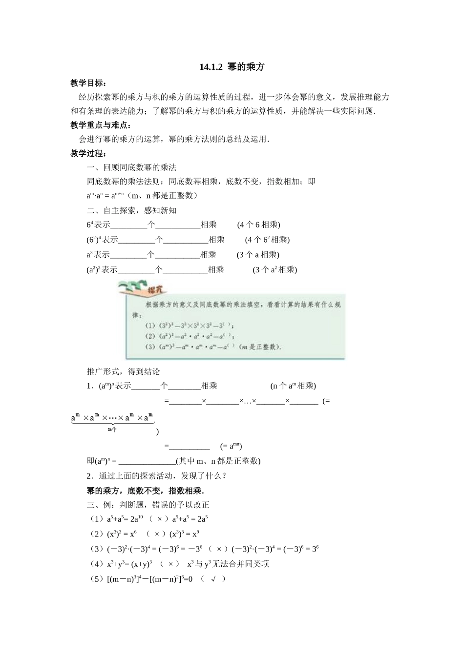 14.1.2--幂的乘方_第1页