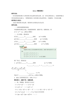 14.1.2--幂的乘方