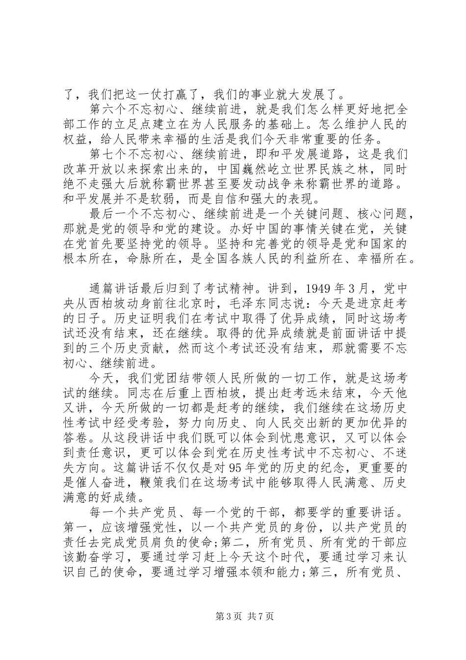 精选部队讲党性迎考验心得体会_第3页