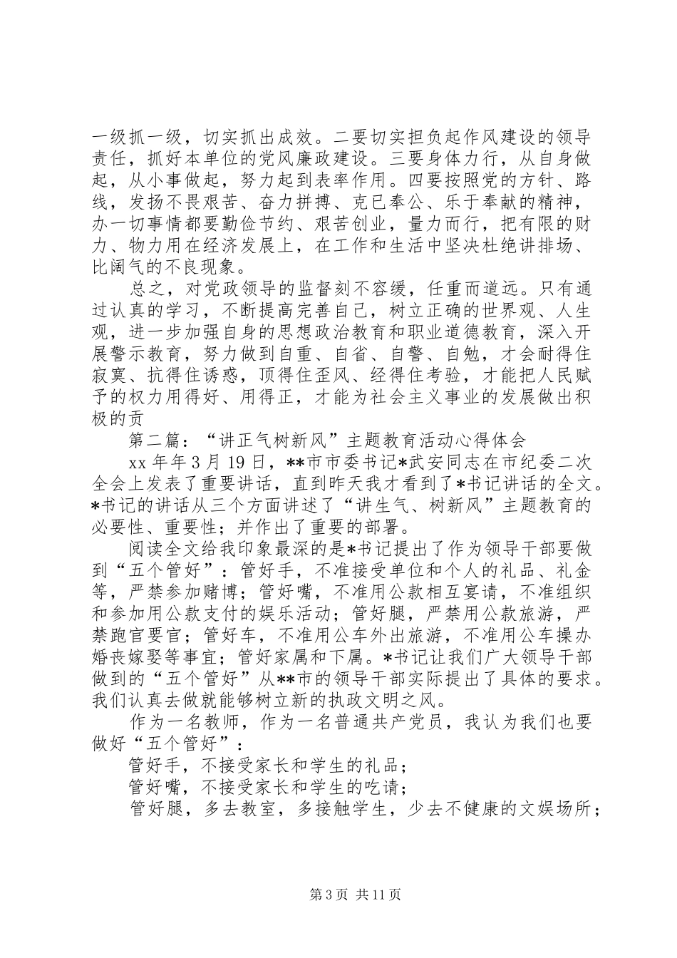 讲正气树新风主题教育活动心得体会_第3页