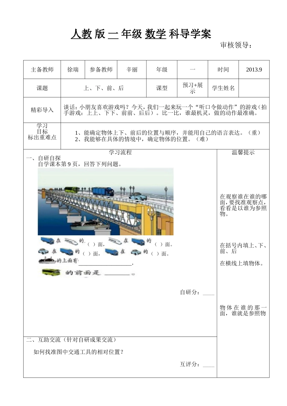 上、下、前、后1-1_第1页