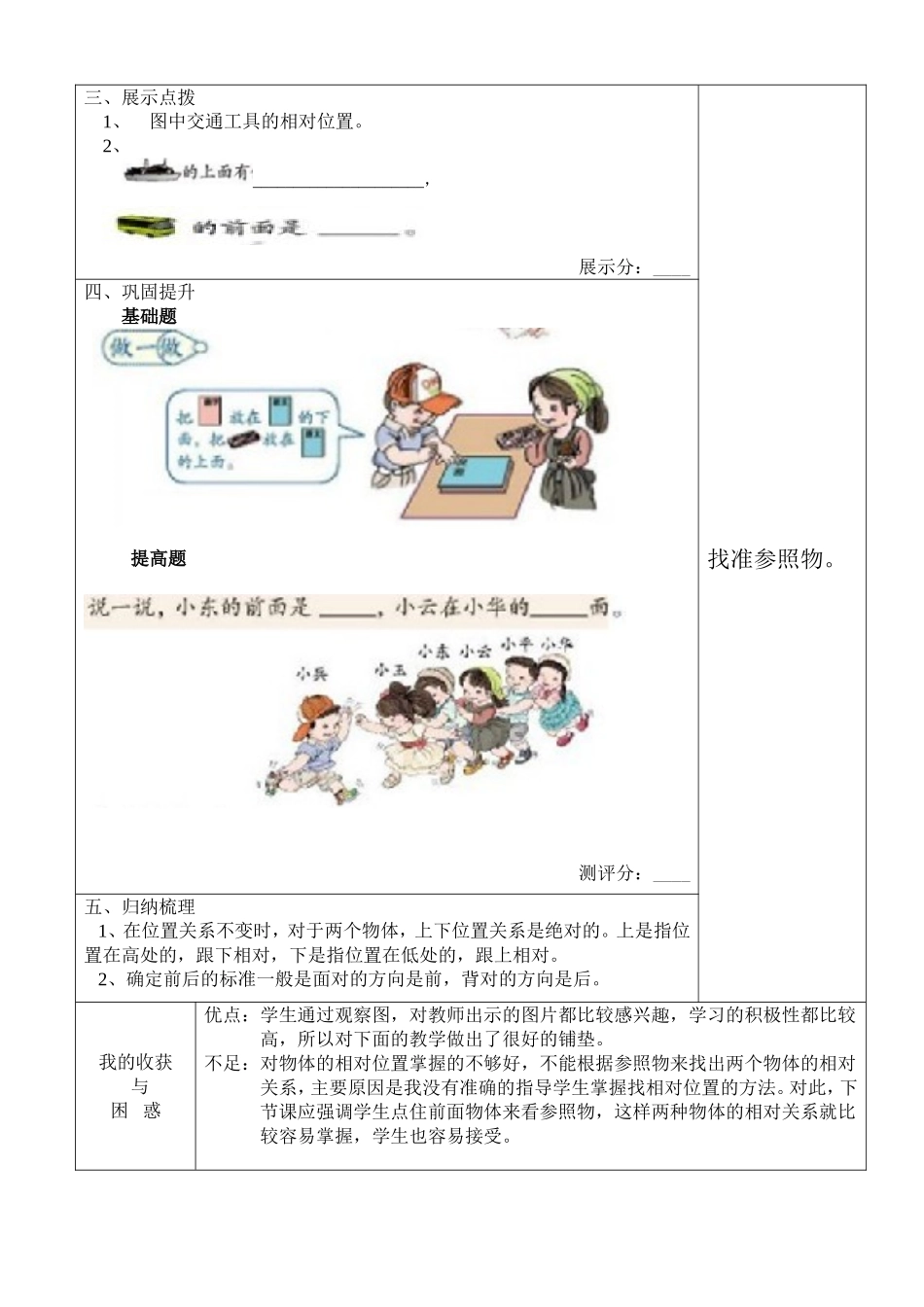 上、下、前、后1-1_第2页