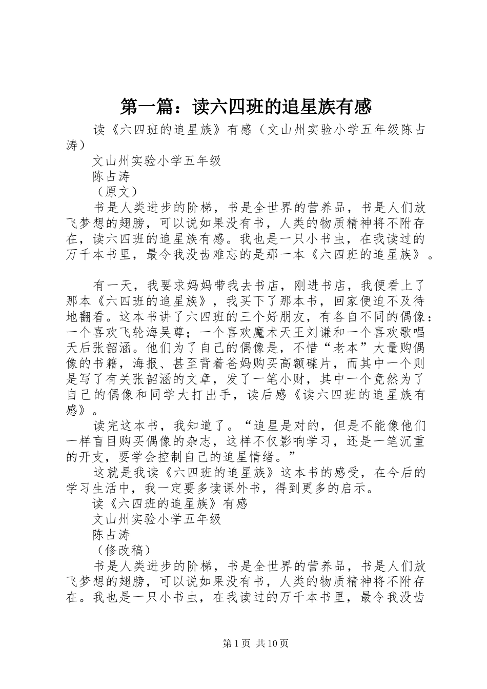 第一篇：读六四班的追星族有感_第1页