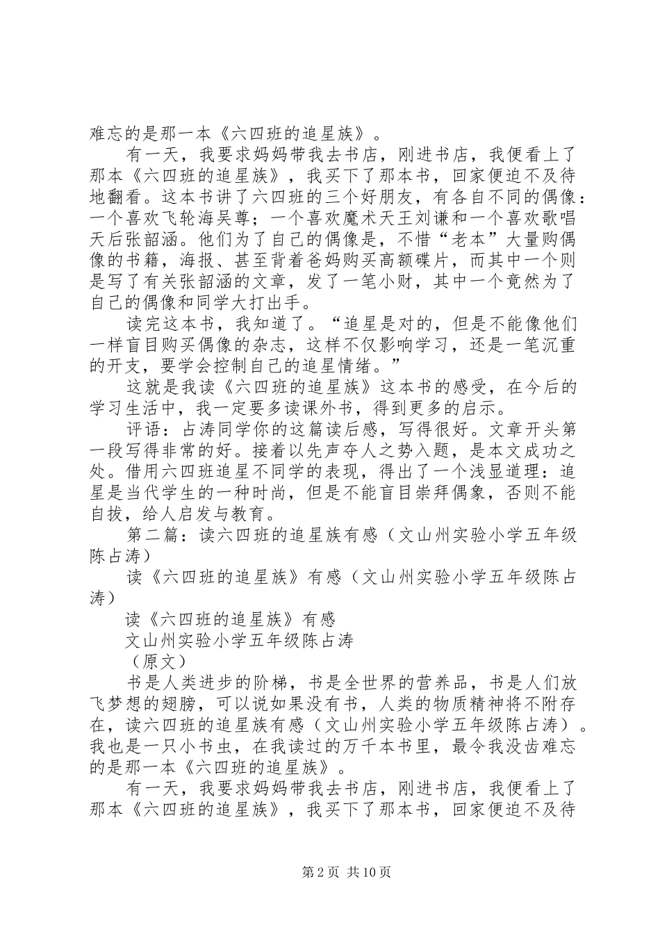 第一篇：读六四班的追星族有感_第2页
