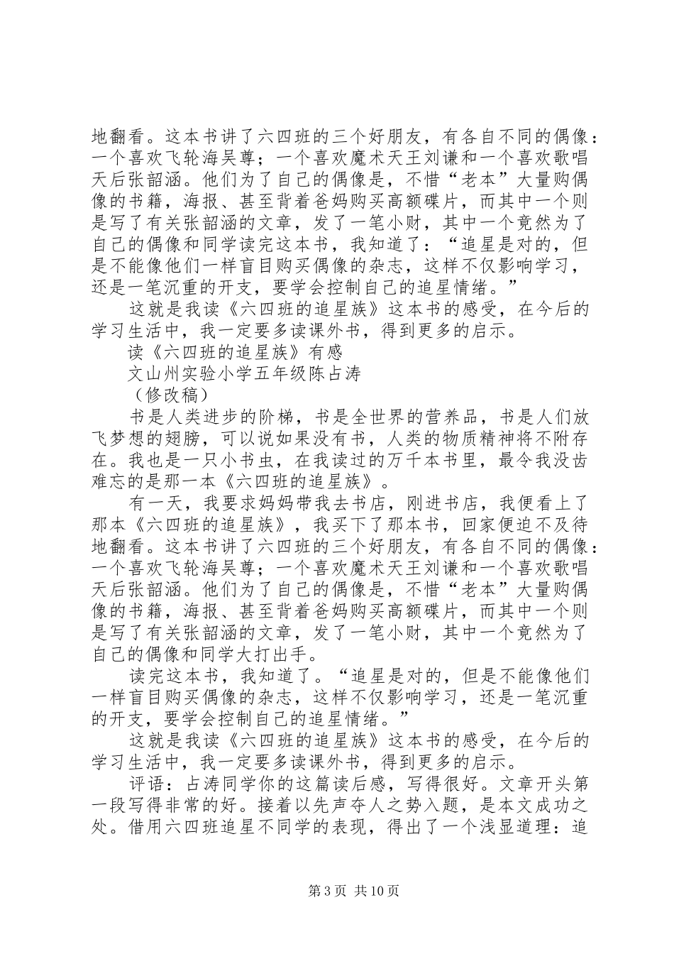 第一篇：读六四班的追星族有感_第3页