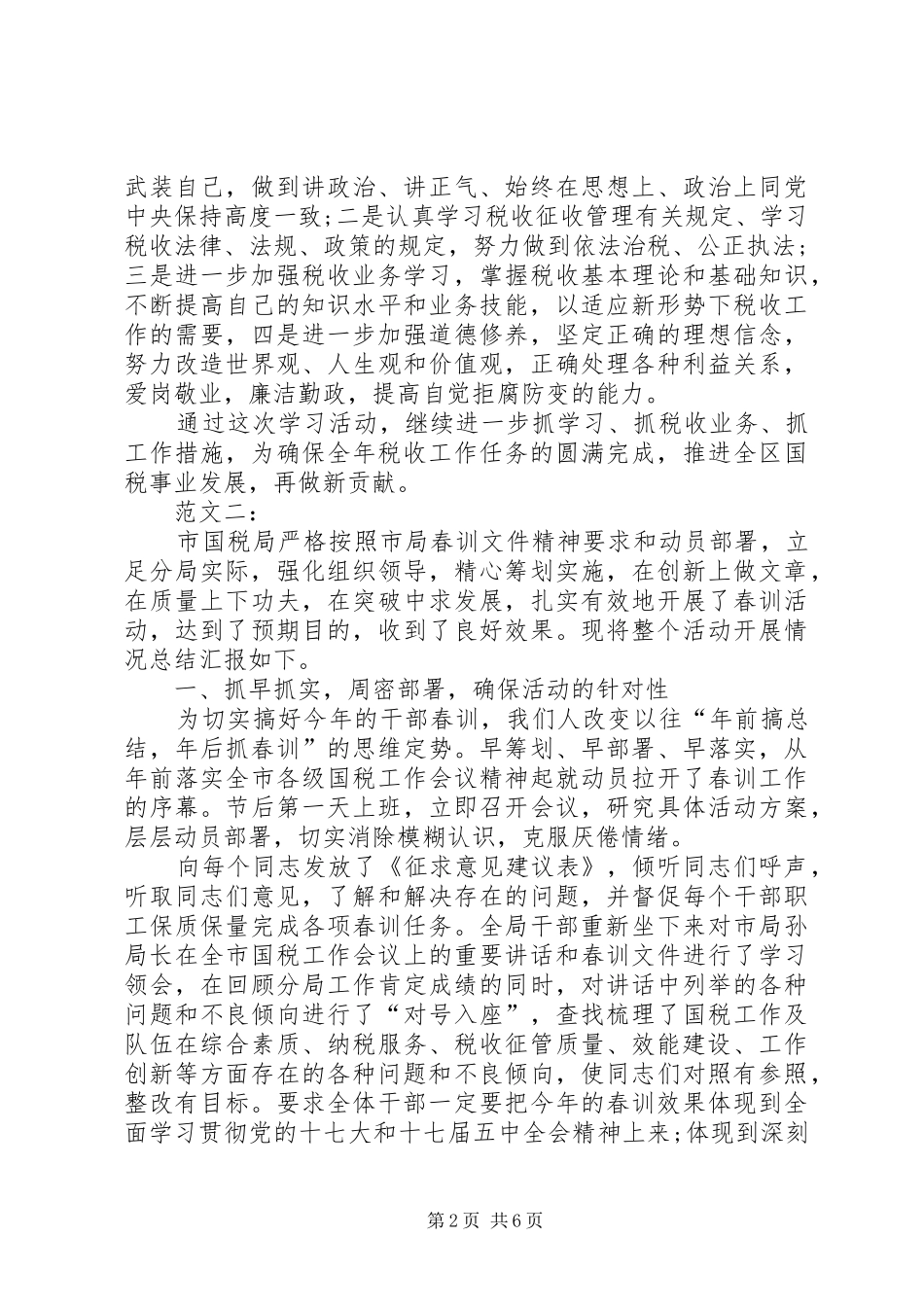 XX国税春训心得体会_第2页