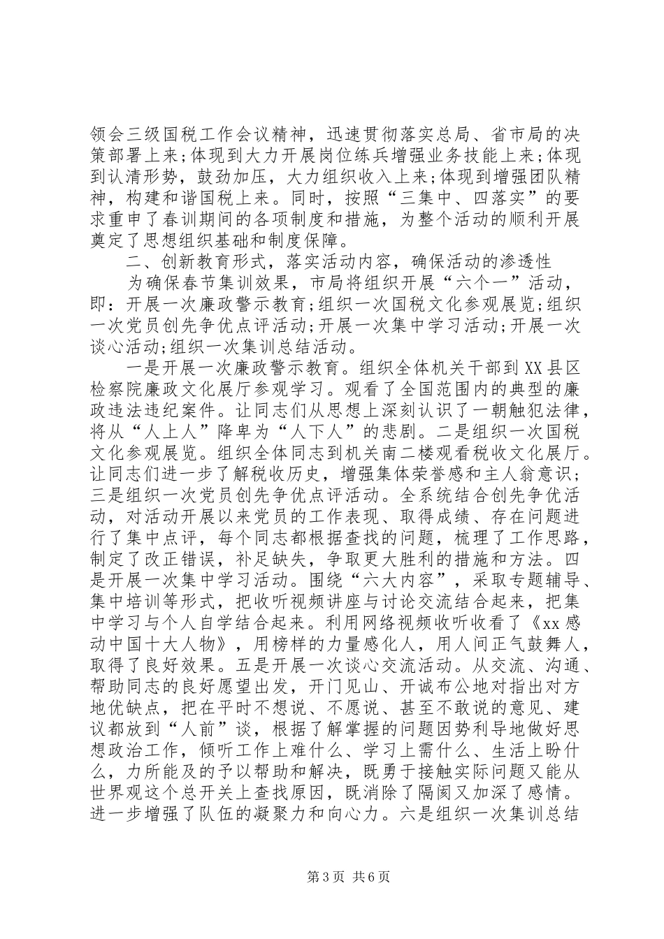 XX国税春训心得体会_第3页