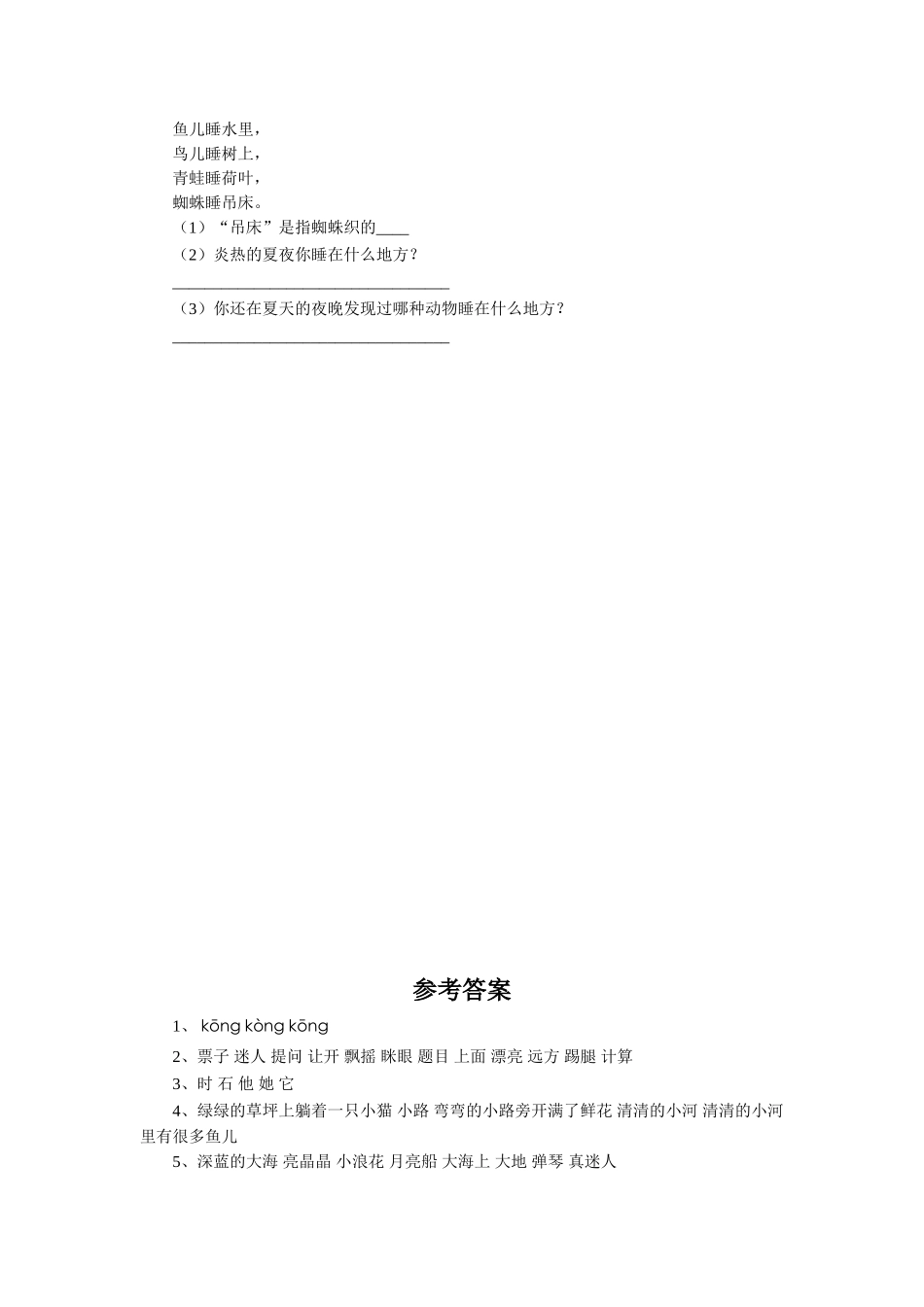 (2017年春季版)《夏天的夜晚》同步练习2_第2页