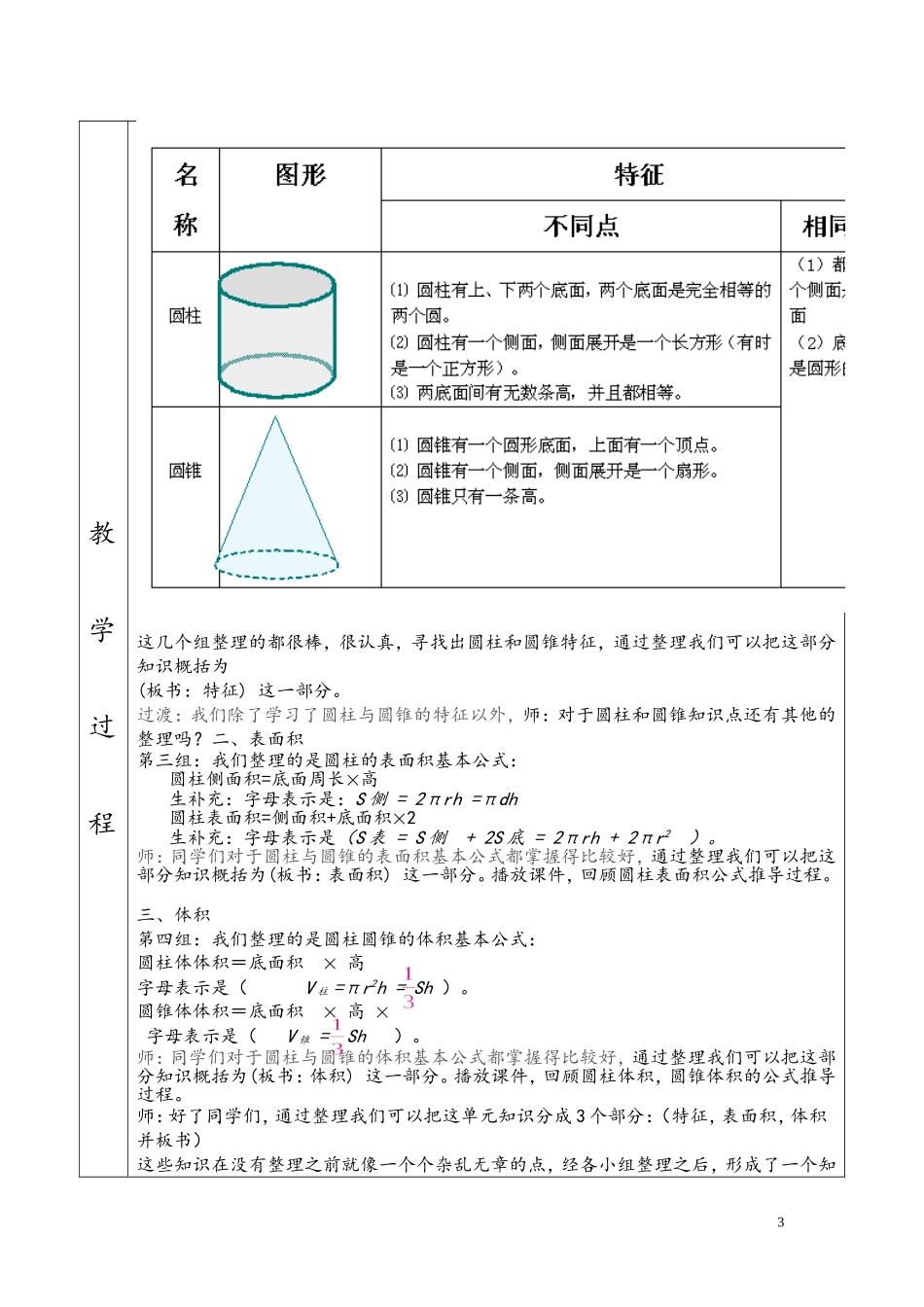 圆柱圆锥复习教案_第3页