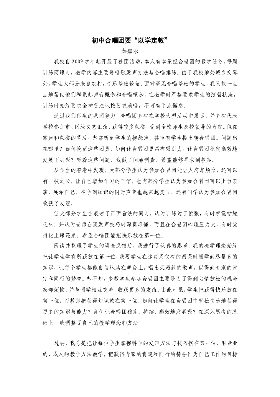 初中合唱团要“以学定教”_第1页