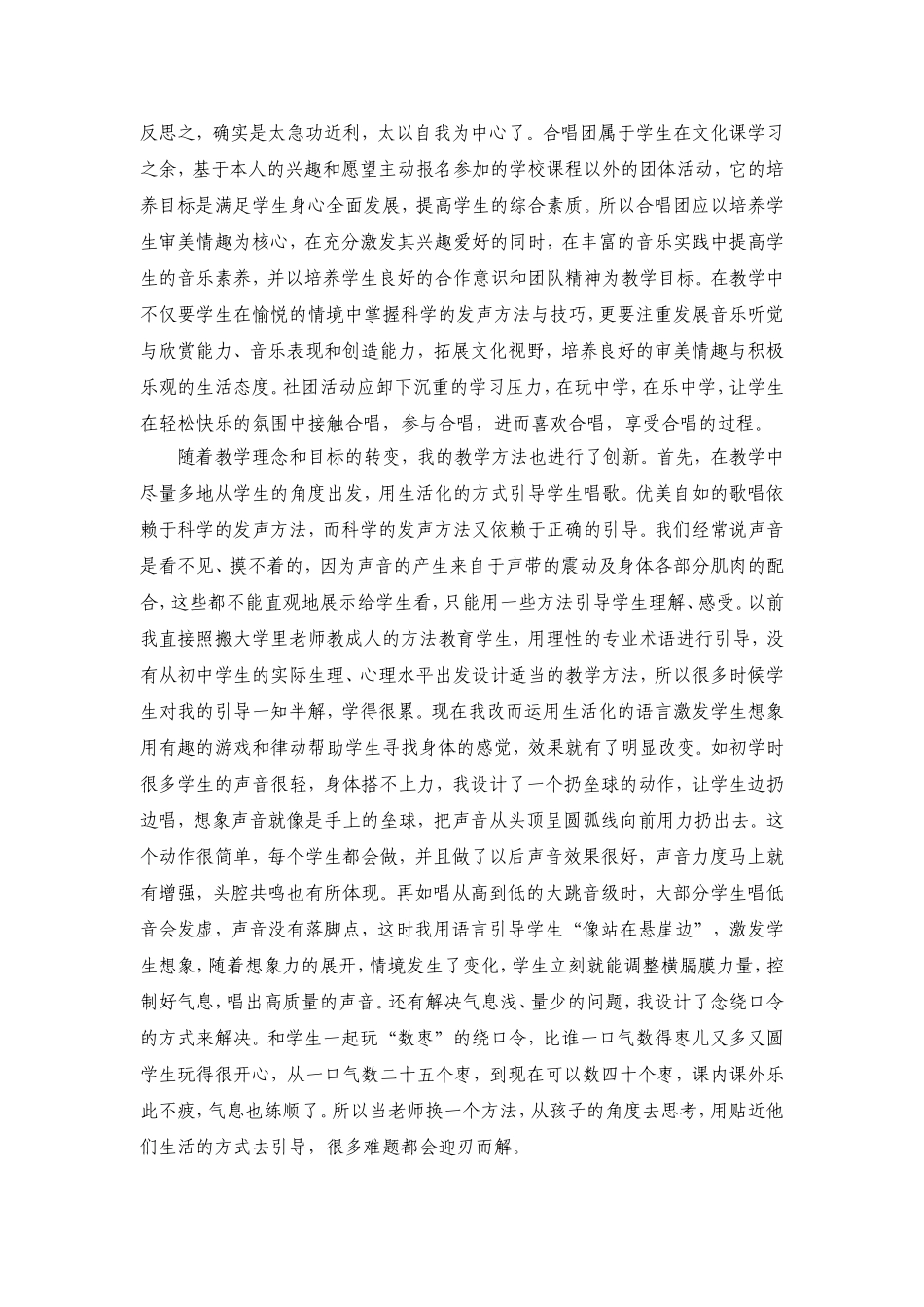 初中合唱团要“以学定教”_第2页