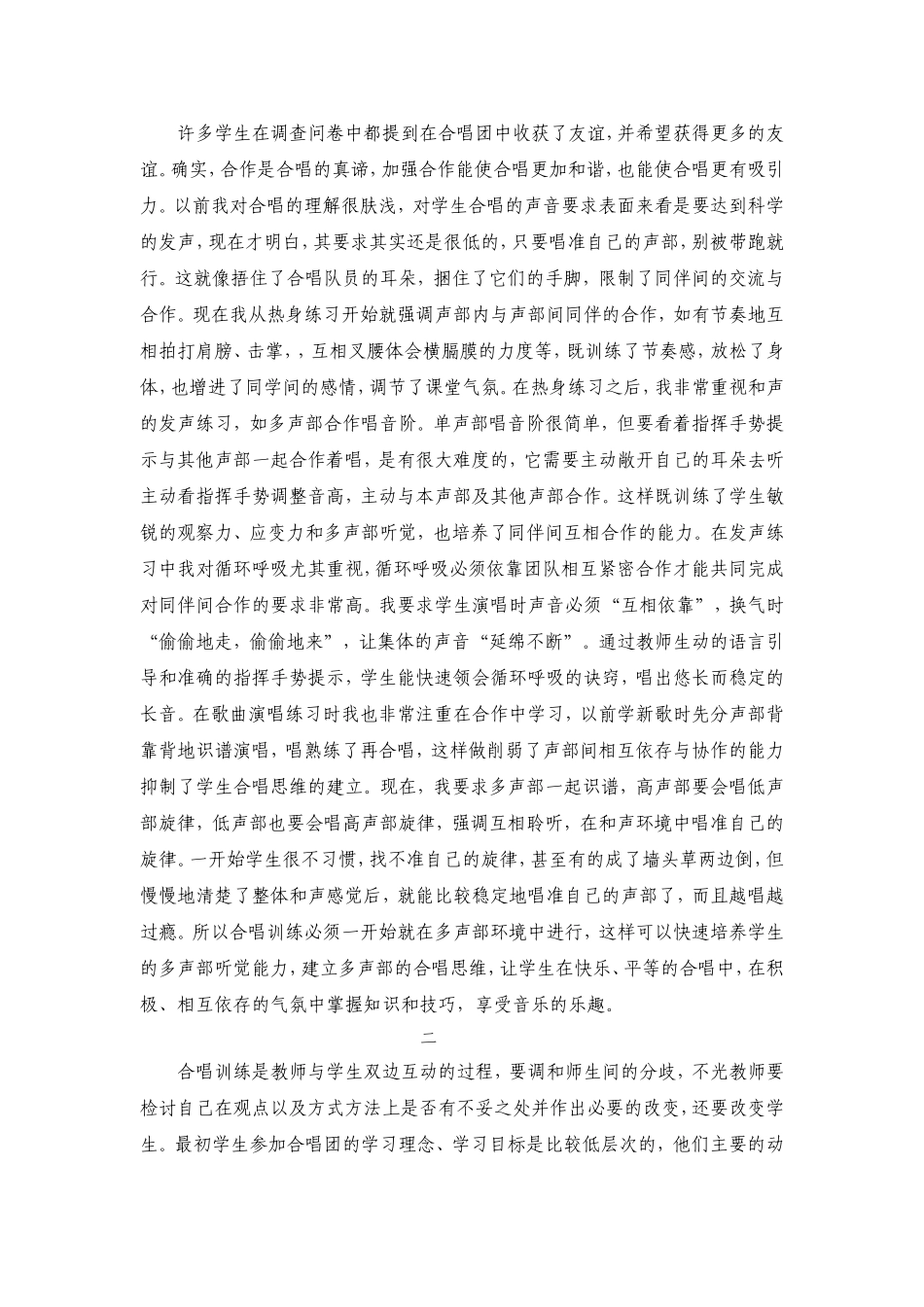 初中合唱团要“以学定教”_第3页