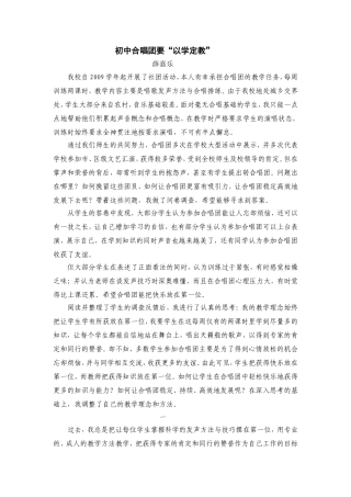 初中合唱团要“以学定教”