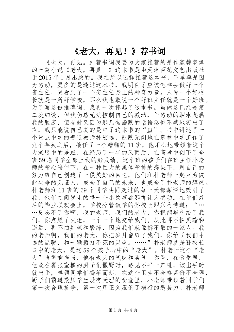 《老大，再见！》荐书词_第1页