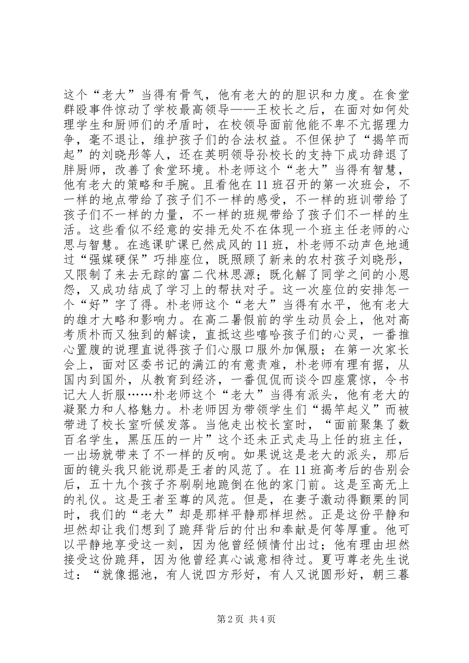 《老大，再见！》荐书词_第2页
