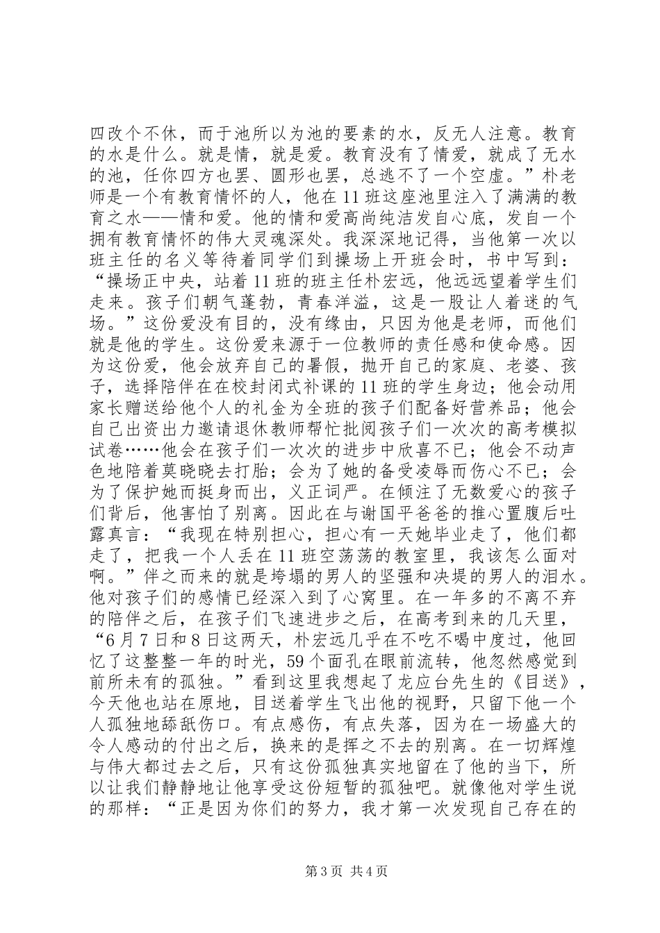《老大，再见！》荐书词_第3页