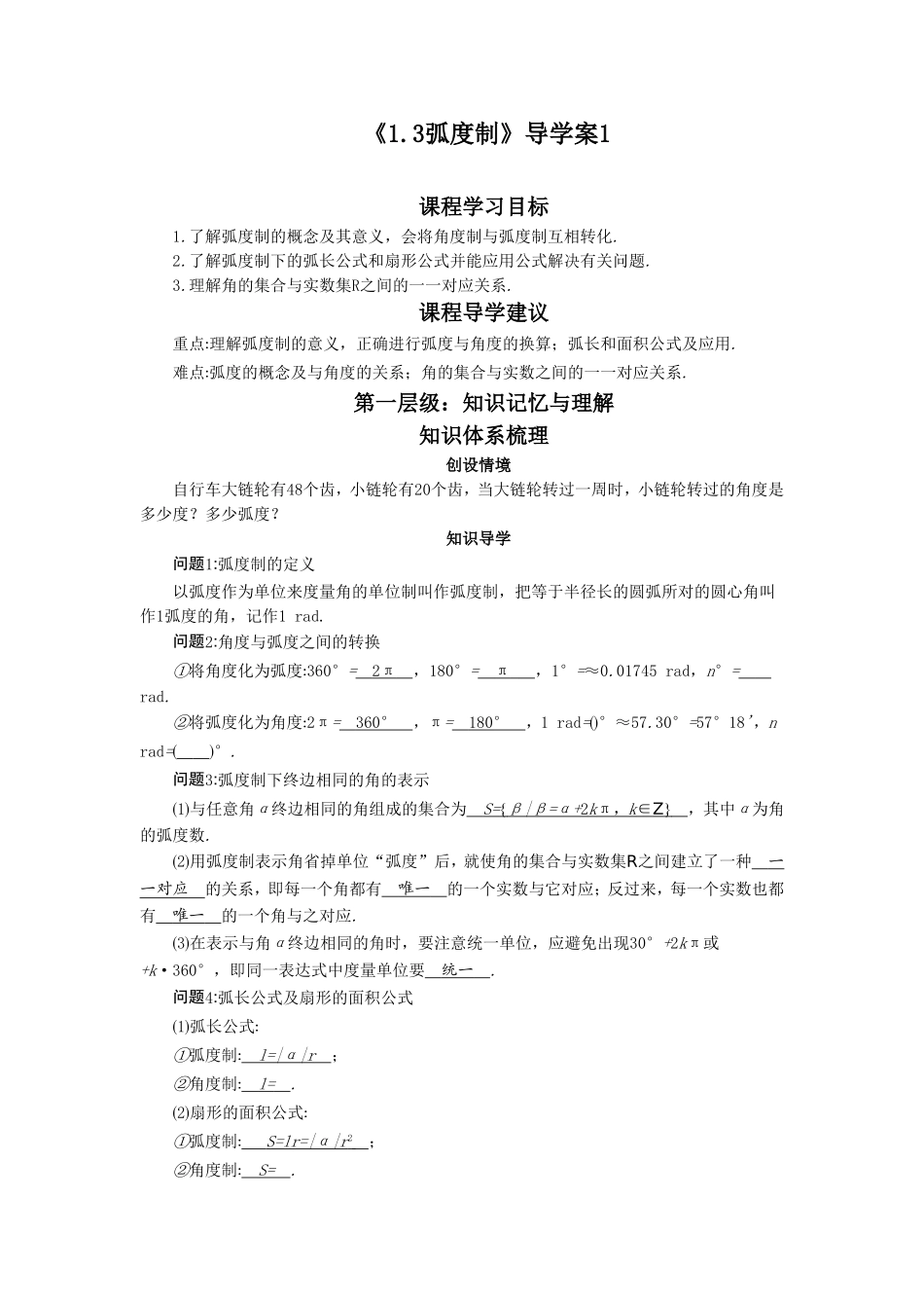 《1.3弧度制》导学案1_第1页