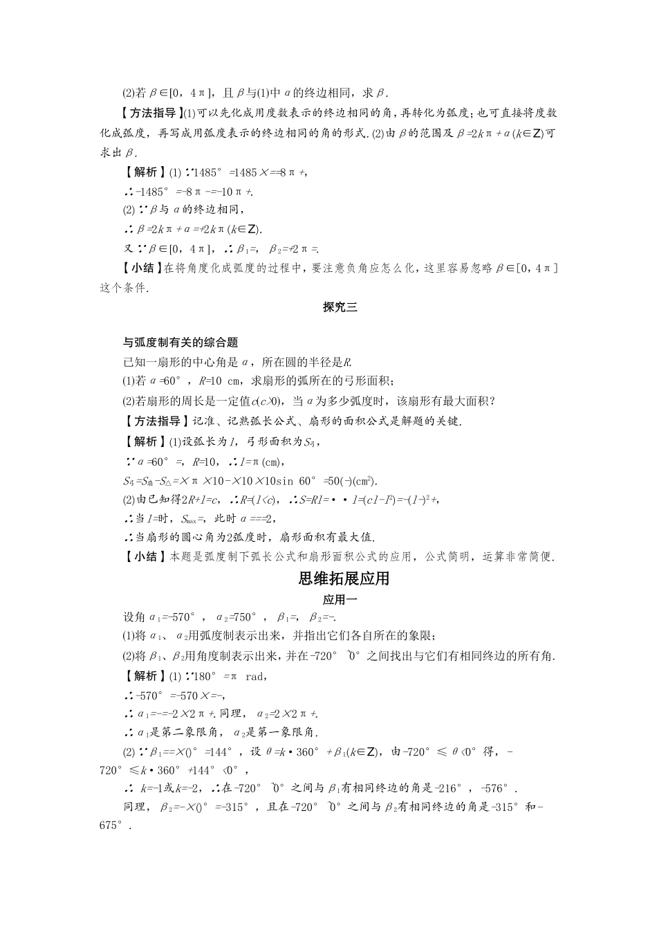 《1.3弧度制》导学案1_第3页