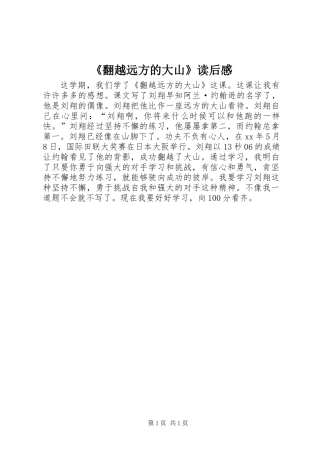 《翻越远方的大山》读后感