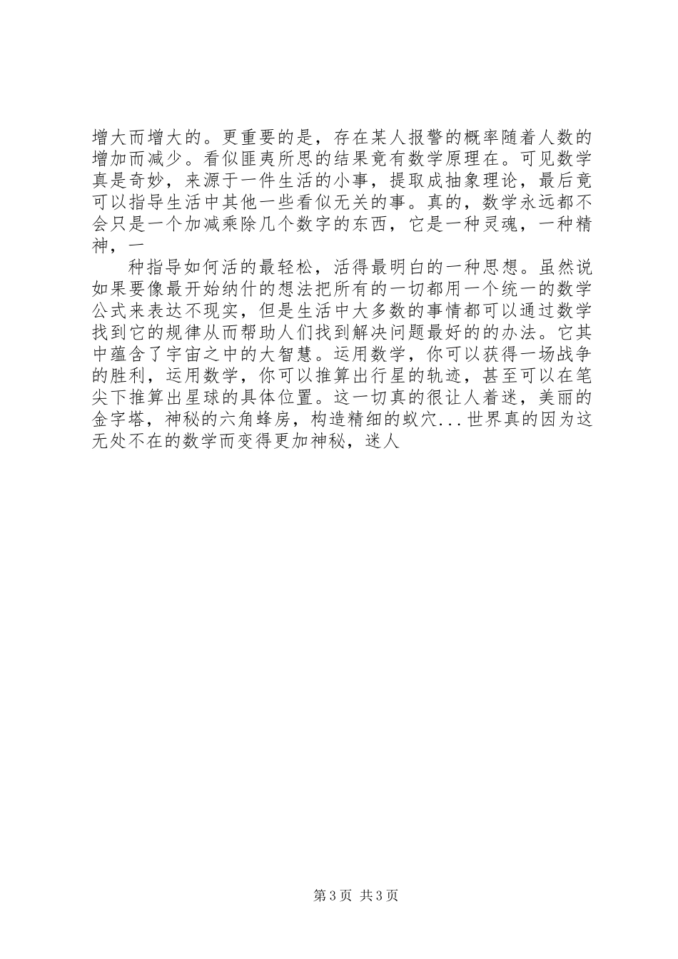 《美丽心灵》观后感20XX年字_第3页