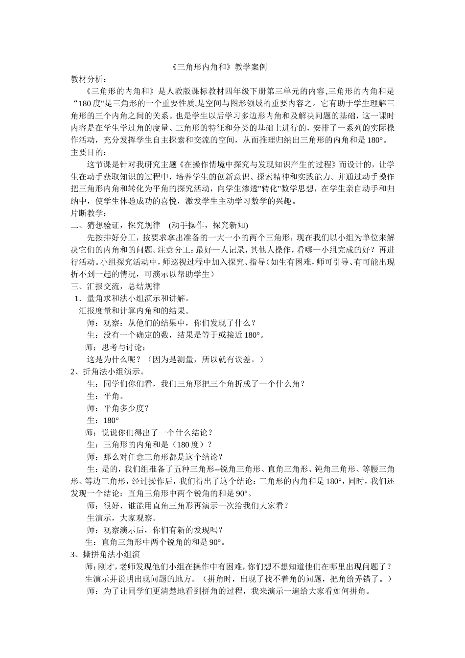 三角形内角和案例_第1页