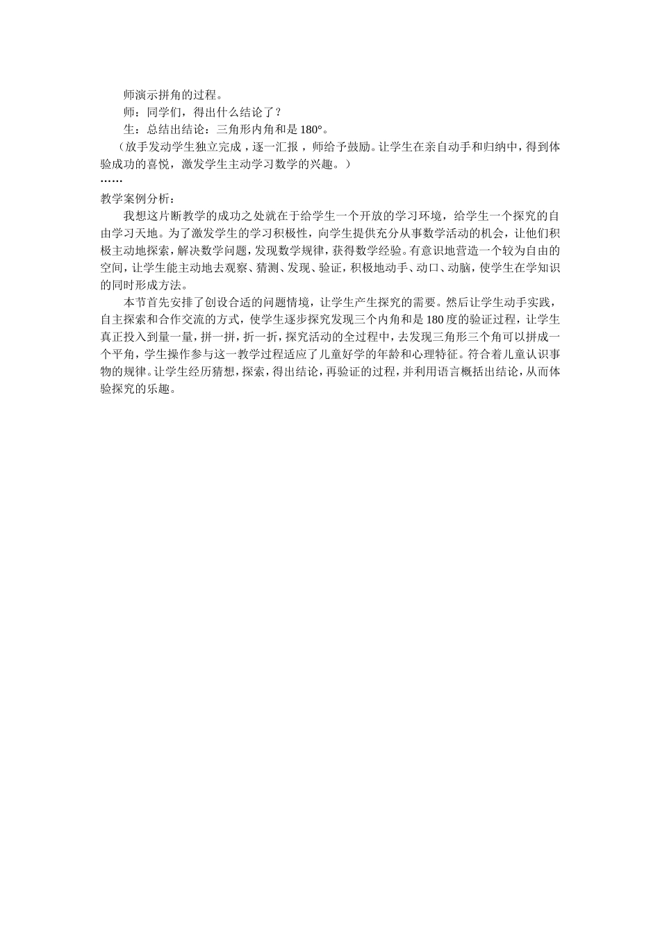 三角形内角和案例_第2页